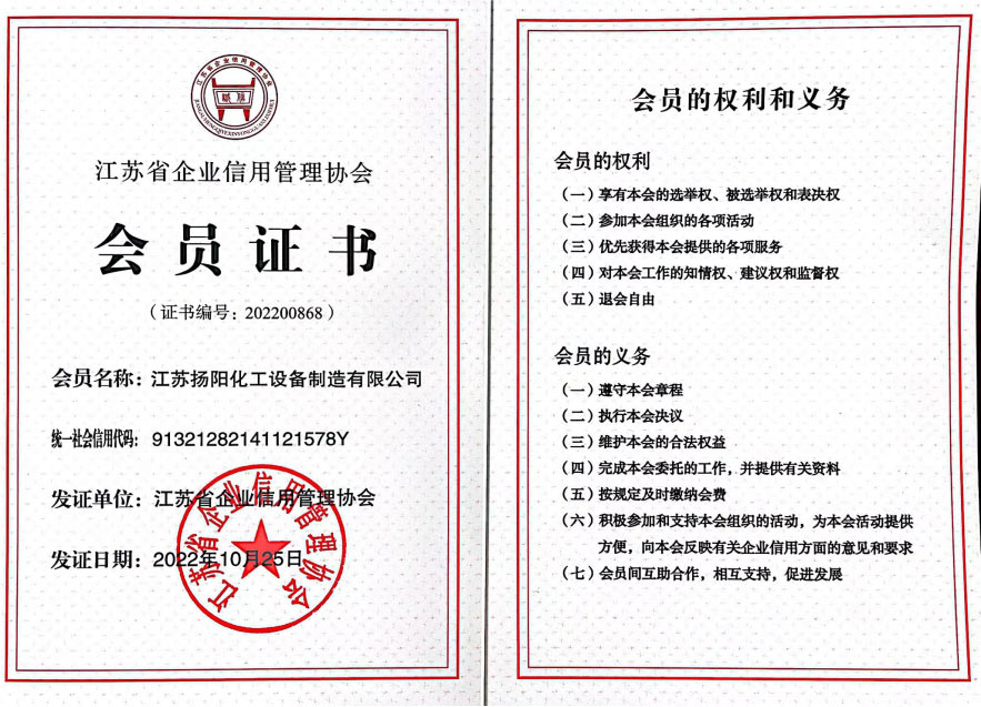 江蘇省企業(yè)信用管理協(xié)會會員證書